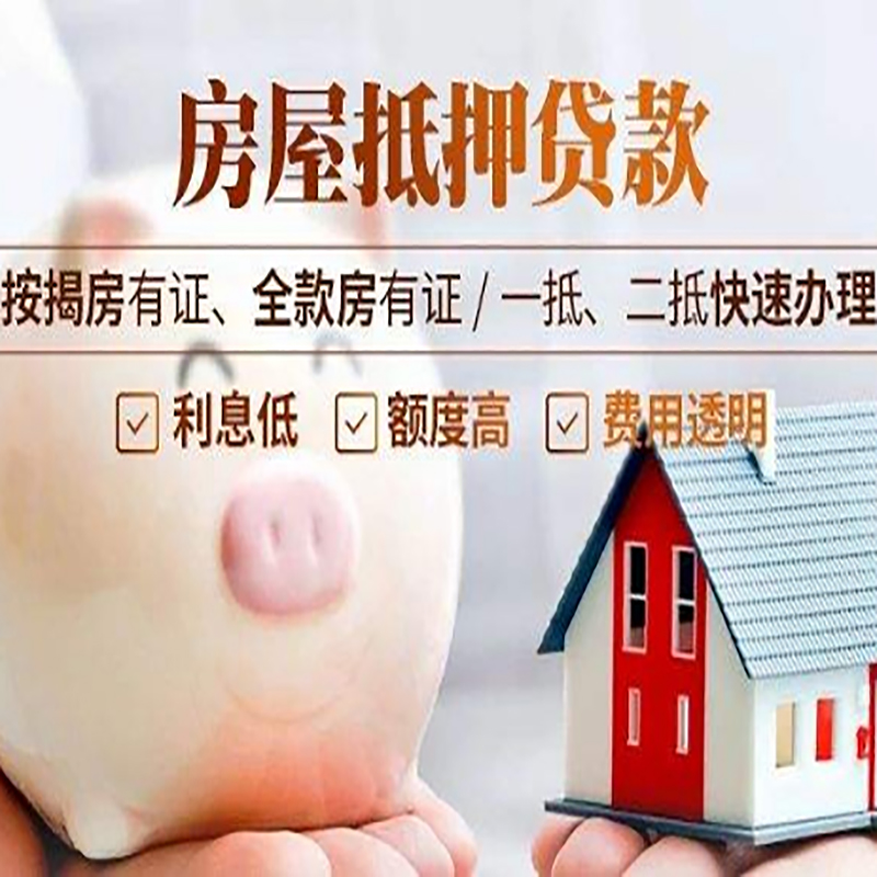 疏附重庆房产抵押贷款办理条件及额度