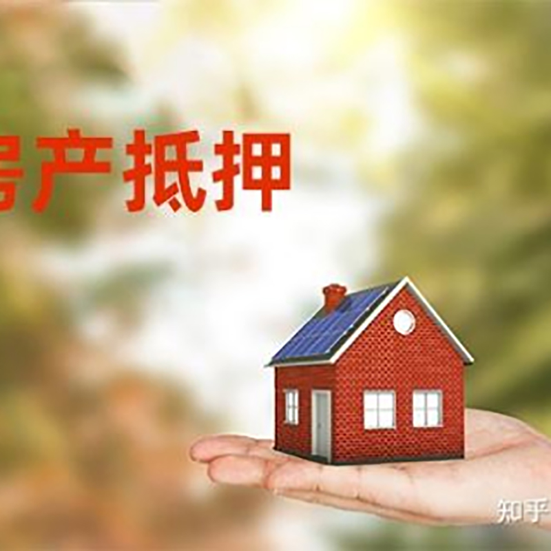 疏附房屋抵押贷款流程|房产抵押贷款条件|住房抵押贷款