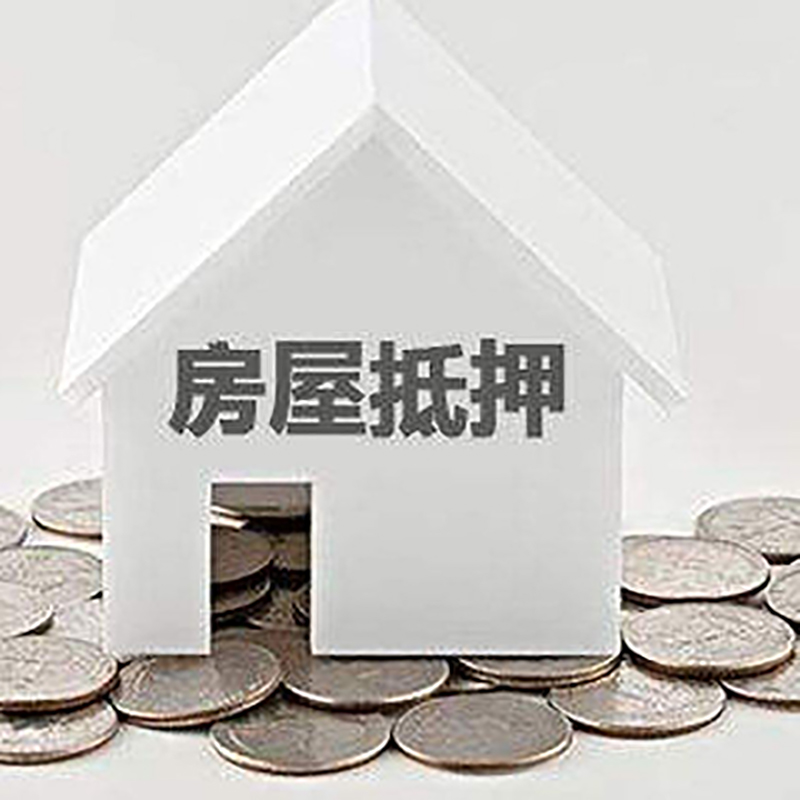 疏附房屋抵押贷款条件|银行抵押贷款|当天办理,利率低
