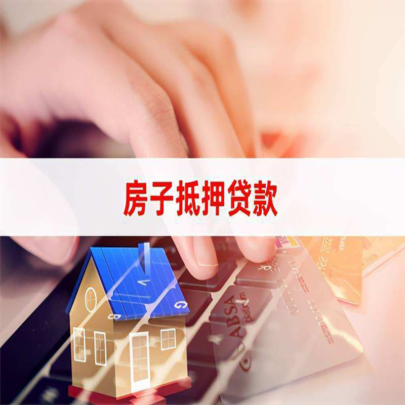 疏附房子抵押贷款条件|疏附房产抵押贷款