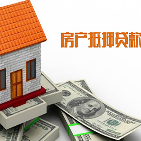 疏附房子抵押贷款办理的流程