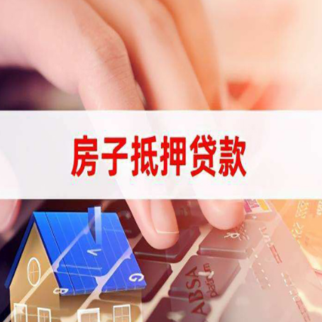 疏附房产抵押贷款速度最快？
