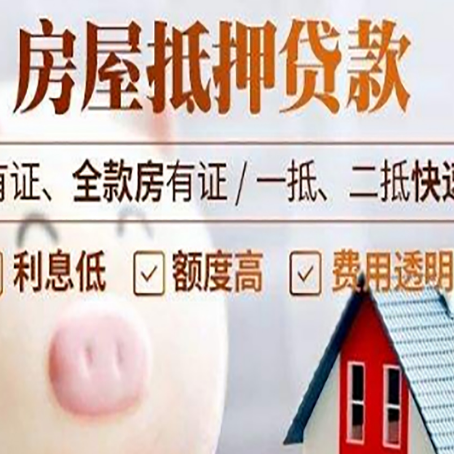疏附房屋抵押贷款需要什么手续？