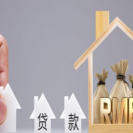 疏附房屋二次抵押贷款可以贷多少